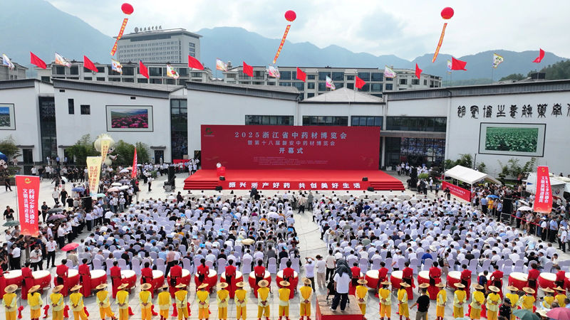 浙農(nóng)股份參加2025浙江省中藥材博覽會(huì)暨第十八屆磐安中藥材博覽會(huì)